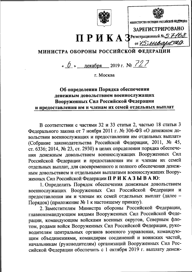 Проект приказа мвд о денежном довольствии