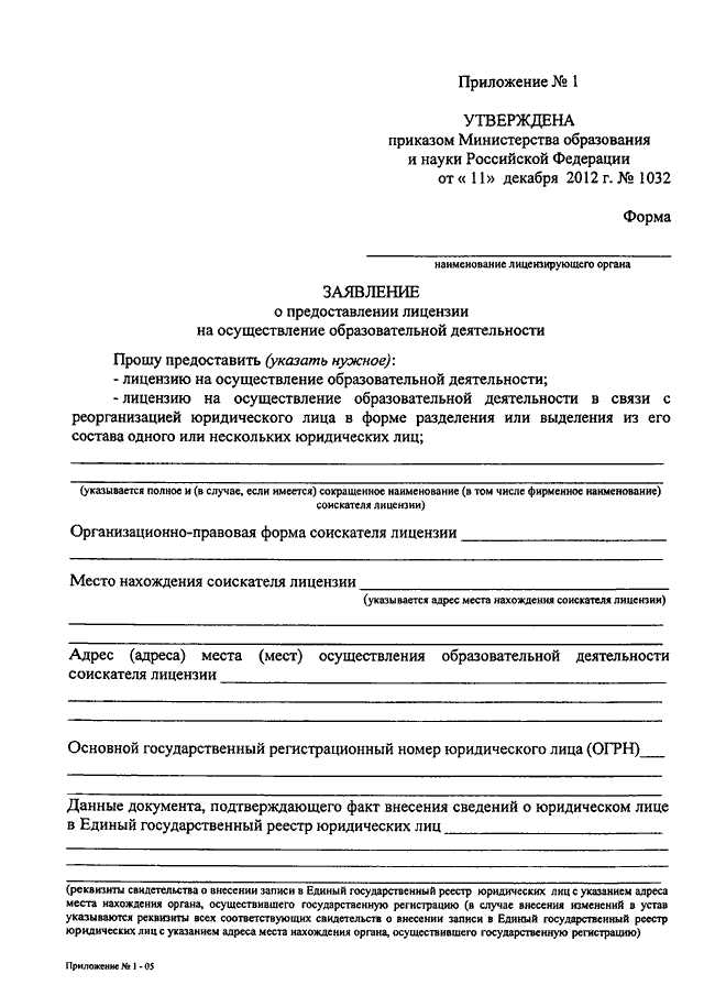 Проекта заявления о предоставлении лицензии