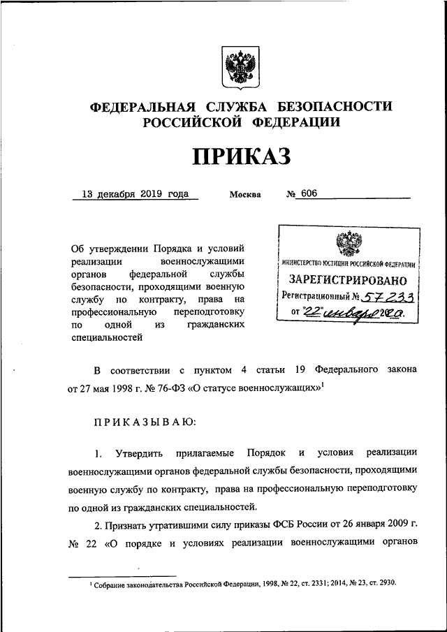 ПРИКАЗ ФСБ РФ От 13.12.2019 N 606 "ОБ УТВЕРЖДЕНИИ ПОРЯДКА И.