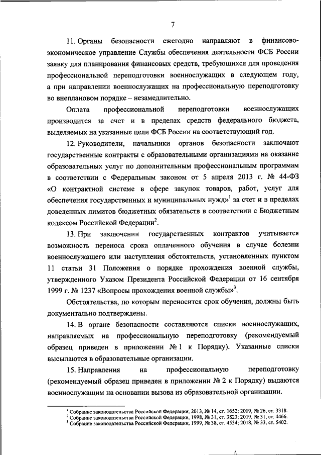 ПРИКАЗ ФСБ РФ От 13.12.2019 N 606 "ОБ УТВЕРЖДЕНИИ ПОРЯДКА И.