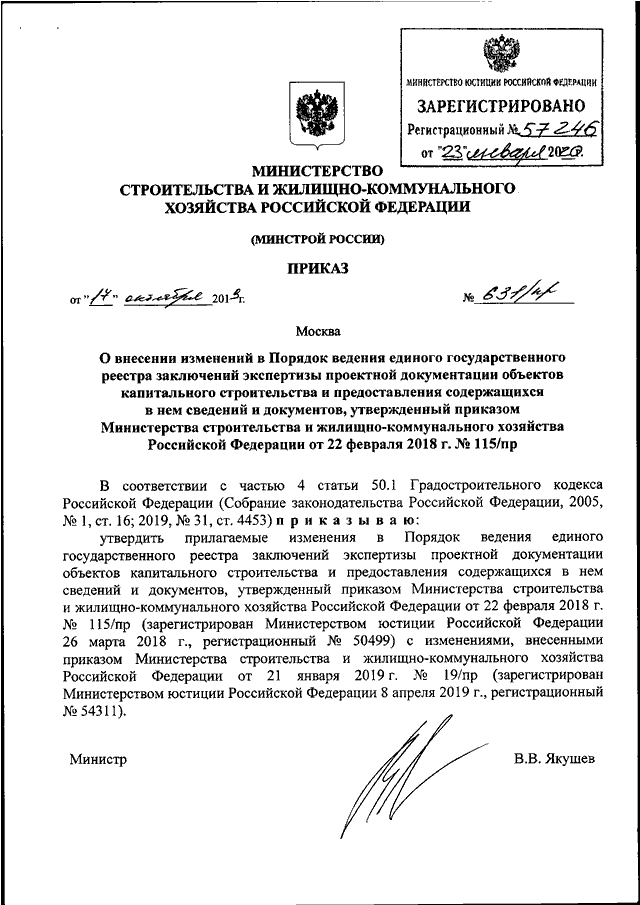 Реестр экспертов проектной документации минстрой