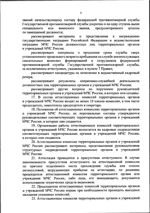 ПРИКАЗ МЧС РФ От 13.12.2019 N 743 "ОБ УТВЕРЖДЕНИИ ПРАВИЛ.