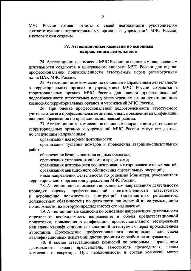 ПРИКАЗ МЧС РФ От 13.12.2019 N 743 "ОБ УТВЕРЖДЕНИИ ПРАВИЛ.