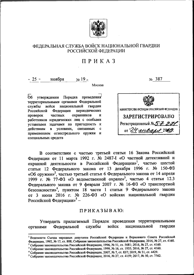 Укажите номер распоряжения оао ржд об утверждении порядка ведения списка работников сдо