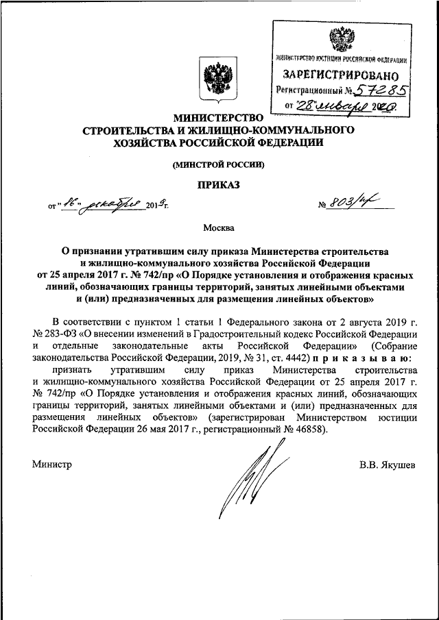 Приказами минстроя россии от 26.12 2019