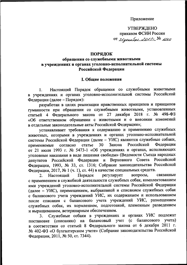 718 приказ фсин о правовом обеспечении деятельности