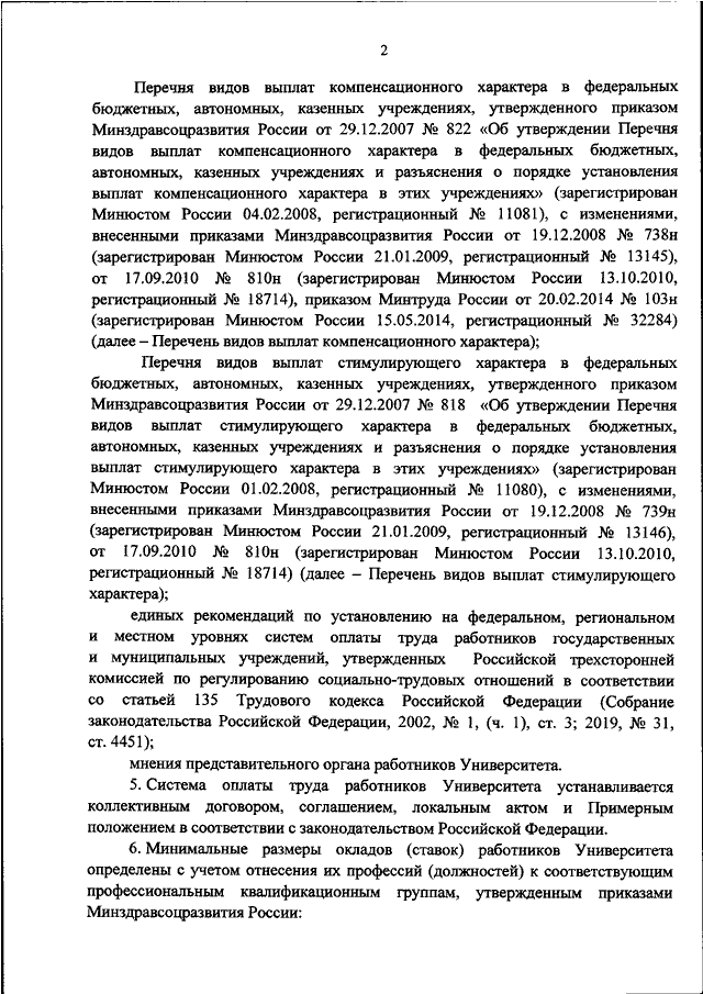 ПРИКАЗ Минюста РФ От 14.01.2020 N 1 "ОБ УТВЕРЖДЕНИИ ПРИМЕРНОГО.