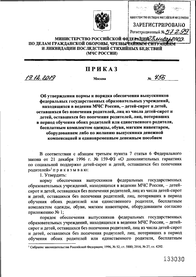 ПРИКАЗ МЧС РФ От 19.12.2019 N 756 "ОБ УТВЕРЖДЕНИИ НОРМЫ И ПОРЯДКА.