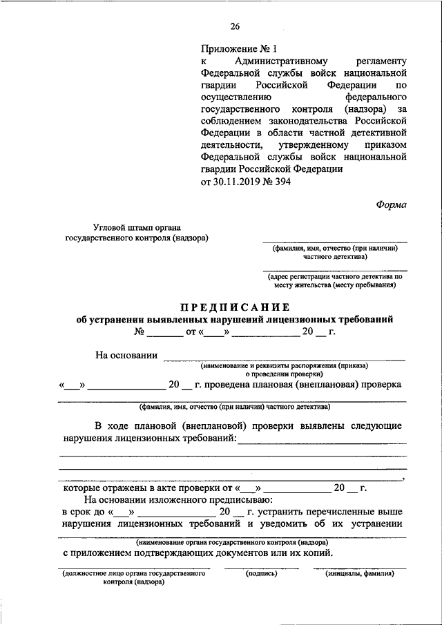 Приказ росгвардии 419 должностная инструкция
