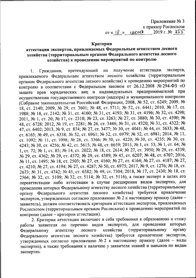 Приказ рослесхоза 69 о проекте освоения лесов