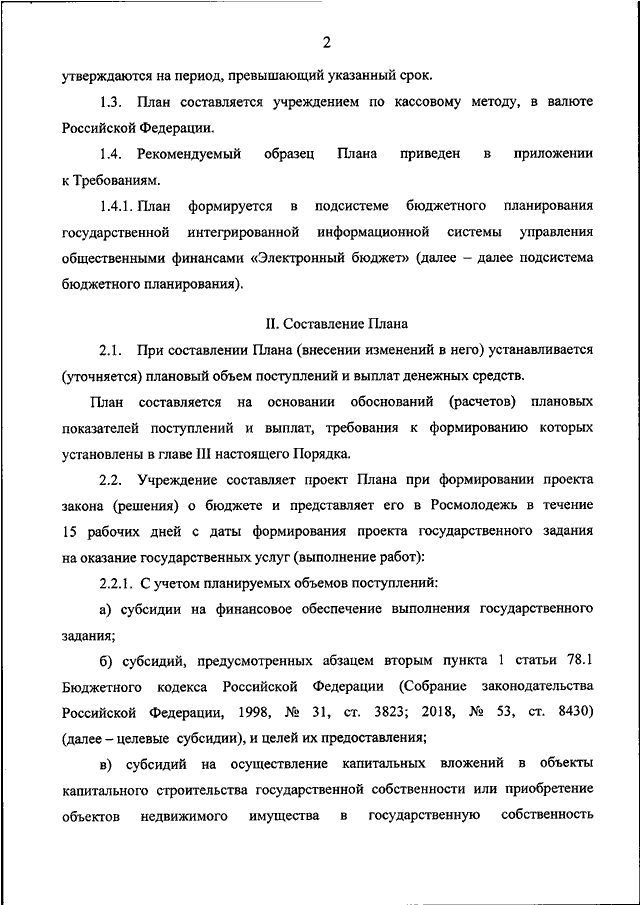 Проект федерального бюджета составляется и утверждается