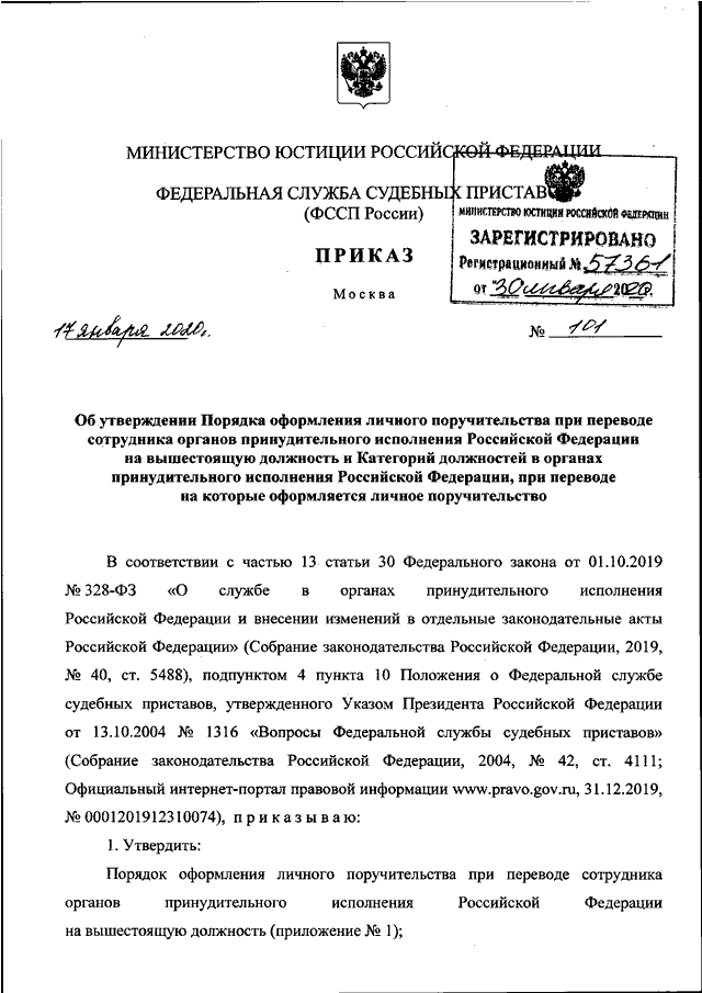 Приказ приставов. Приказ 800 ФССП России. Приказ ФССП 542. 110 Приказ ФССП. Приказ ФССП 75.