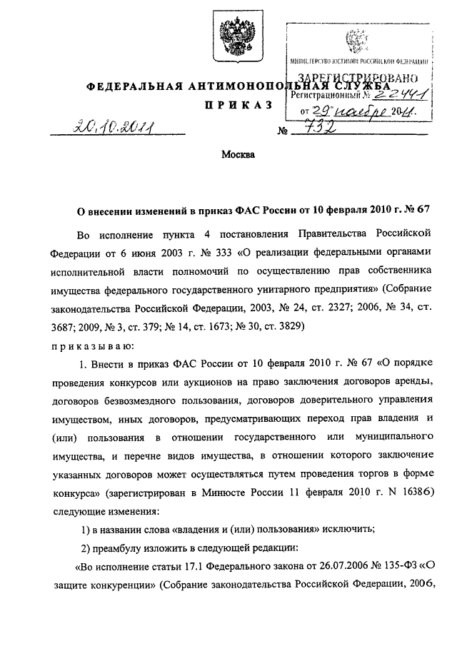 Приказ фас 67