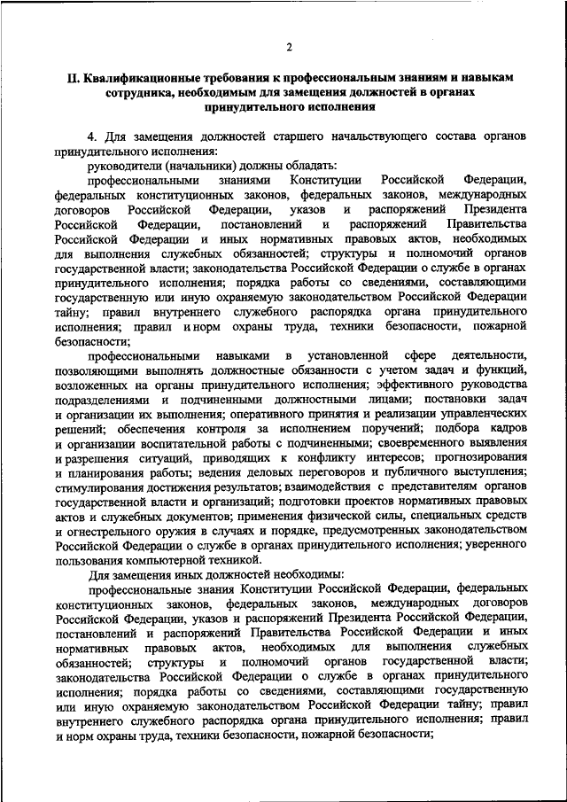 Кем устанавливается квалификационные требования к стажу службы в овд