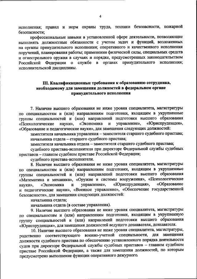 Кем устанавливается квалификационные требования к стажу службы в овд