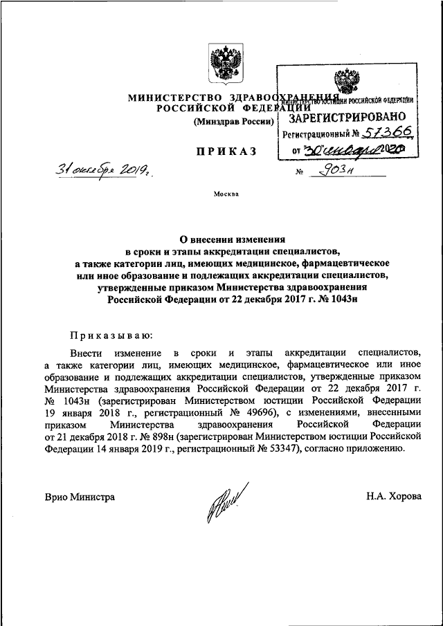 Приказ аккредитация медицинских работников 2024 году