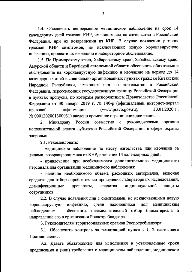 Постановление главного санитарного врача ярославской области по коронавирусу 2021 год с изменениями