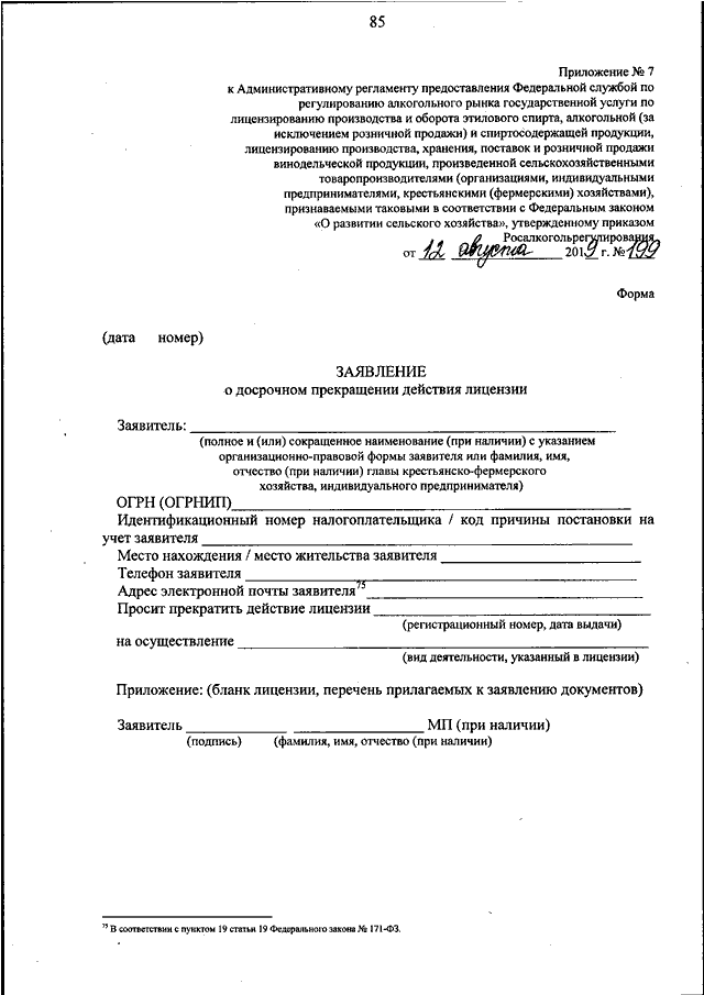 Запрос в росалкогольрегулирование образец