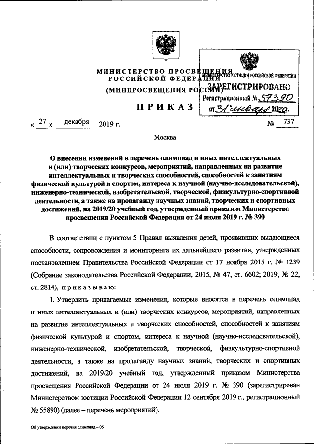 Приказ генеральной прокуратуры. Приказ 913 от 27.12.2019. Приказ ГП РФ 913. Приказ генерального прокурора 913 от 27.12.2019. Приказ Генпрокуратуры от 27 12 2019 года 913.