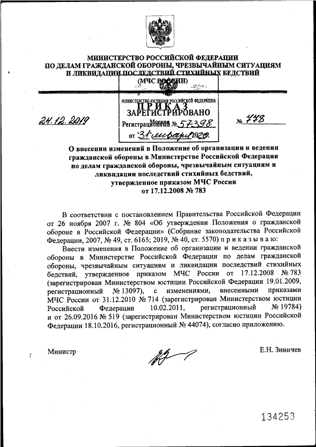 Приказ мчс по разработке планов го