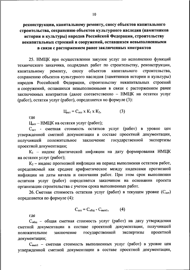 Приказ 841 минстрой россии