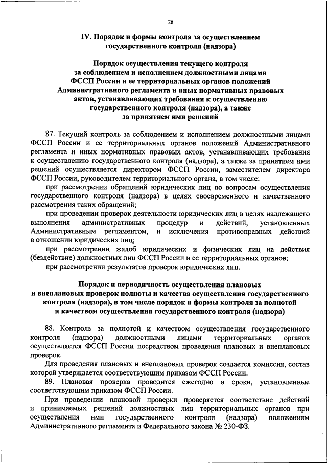 Приказ приставов. Приказ 800 ФССП. Регламент судебных приставов. Образец регламента с приставами. 475 Регламент ФССП России.