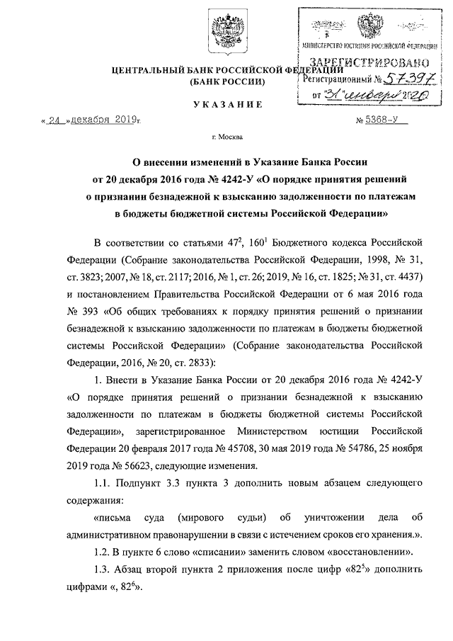 Указание 10. Указание банка России. Указание 4251-у банка России. Указание ЦБ РФ 5457-У от 13 мая 2020. Указание 5210-у банка России.