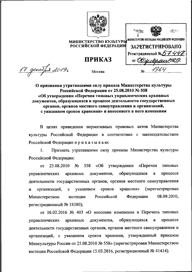 ПРИКАЗ Минкультуры РФ От 17.12.2019 N 1964 "О ПРИЗНАНИИ.