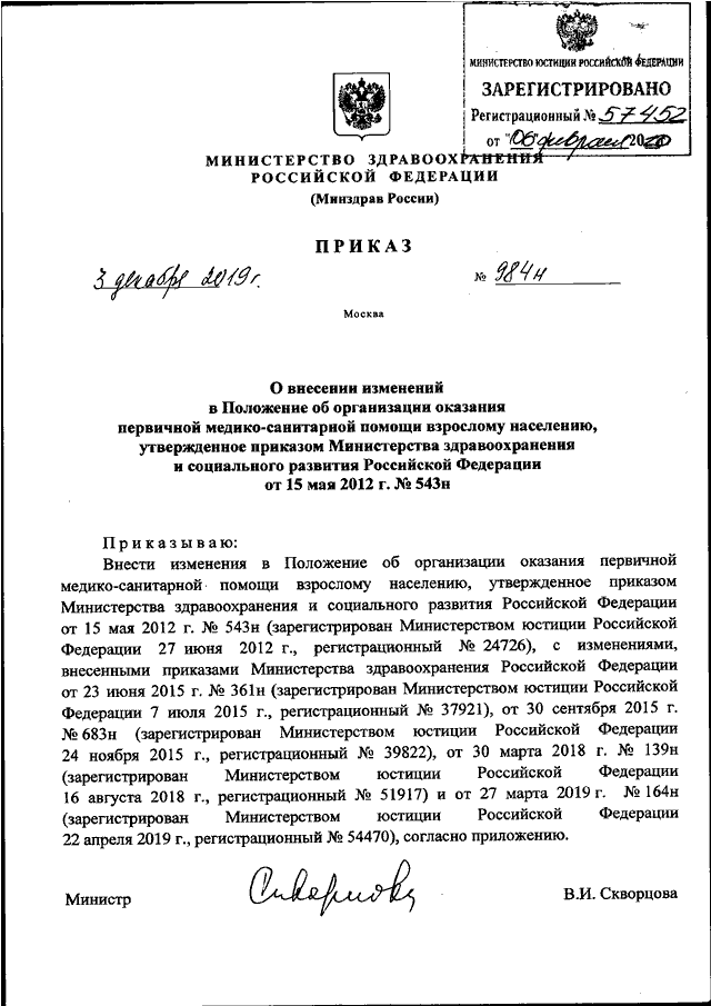 Приказ минздрава 835 н с изменением 2020 года о медосмотр