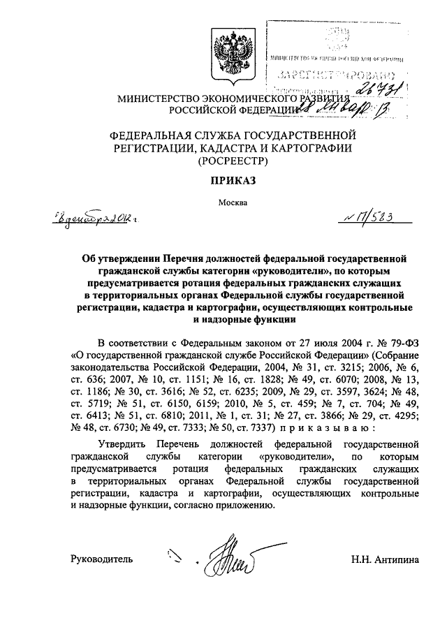 План проведения ротации федеральных гражданских служащих утверждается