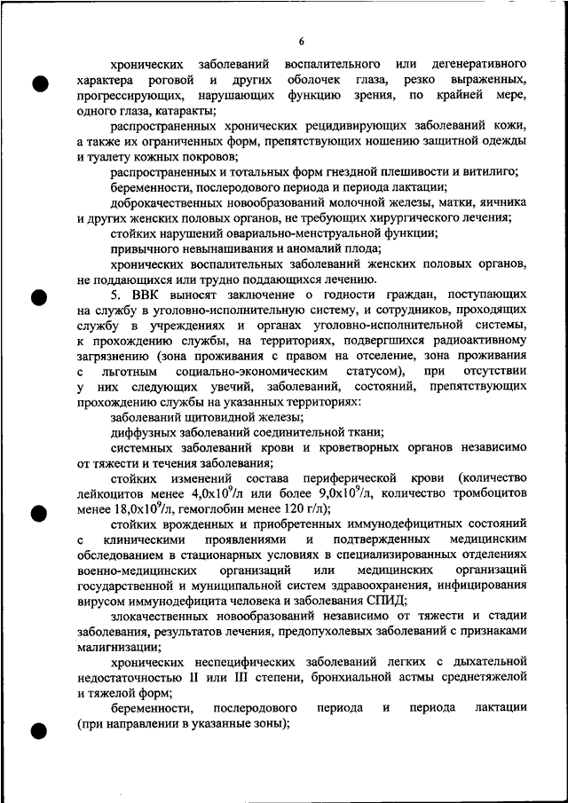 Требования к состоянию здоровья граждан поступающих на военную службу по контракту