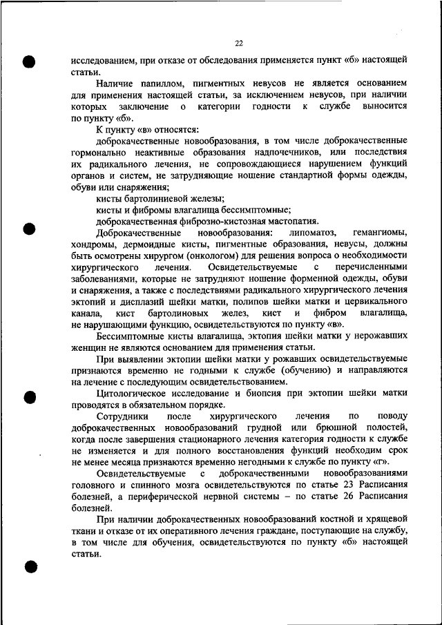 Требования к состоянию здоровья граждан поступающих на военную службу по контракту в фсб