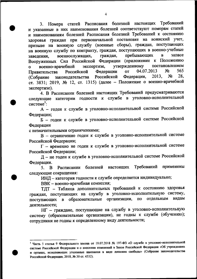 Требования к состоянию здоровья граждан поступающих на военную службу по призыву