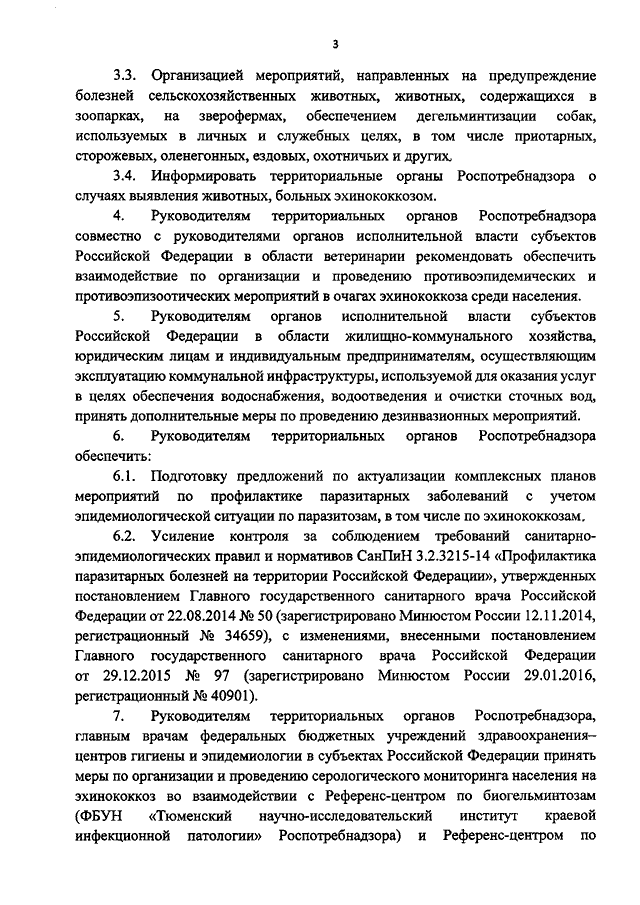 Гарант постановление главного санитарного врача о холере