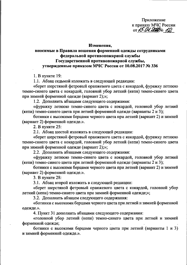 Приказ мчс 12 форма одежды с картинками