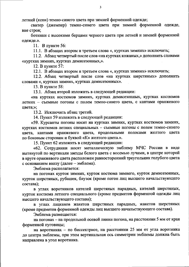Приказ мчс россии от 27.03 2020