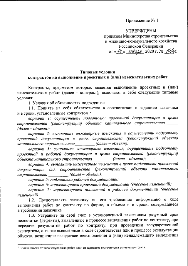 Проекты приказов минстроя россии