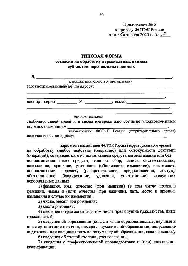 Приказ 77. Приказ ФСТЭК России от 28.09.2020 110. Приказ ФСТЭК России. Заключение ФСТЭК. Приказ 025 ФСТЭК России.