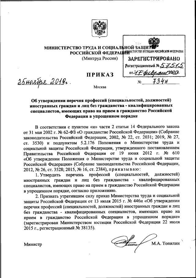 Проекты приказов минтруда россии