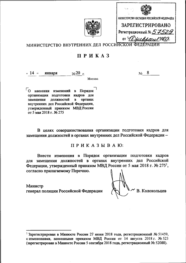 Приказ 777. Приказ МВД 2020. Приказ о внесении изменений в приказ МВД. Внесение изменений в приказ МВД образец. Приказ 190 МВД.