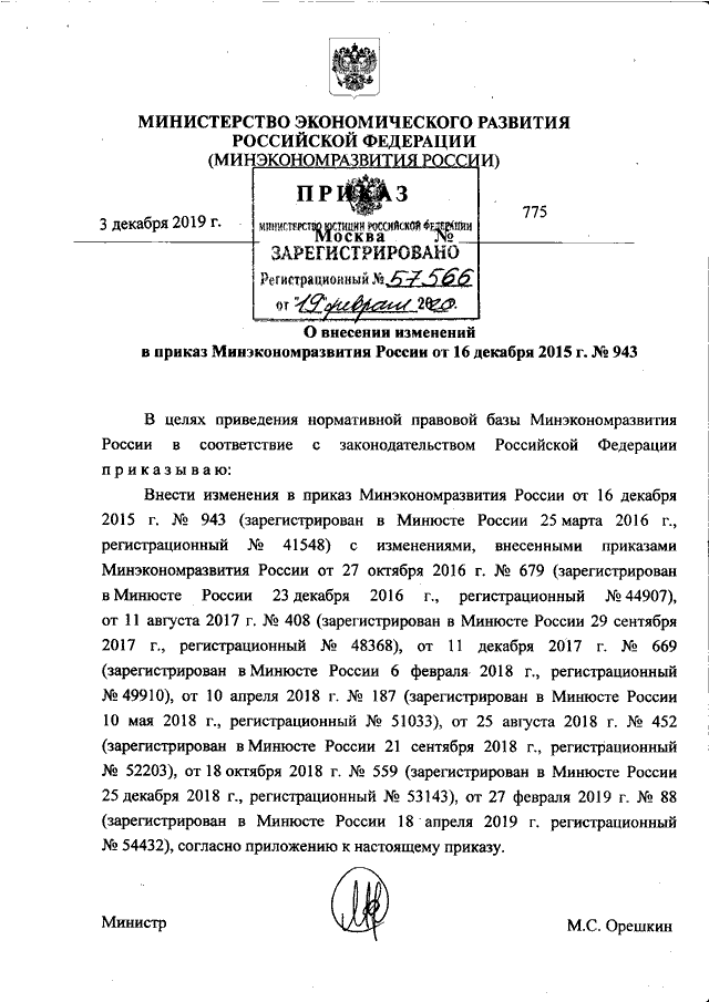 Проект приказа минэкономразвития россии
