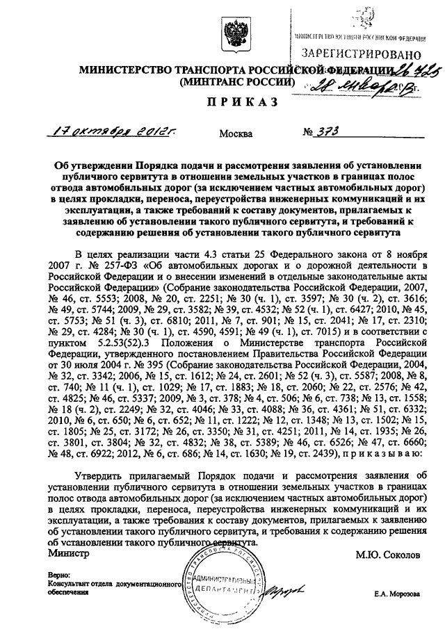 Приказ минтранса досмотр