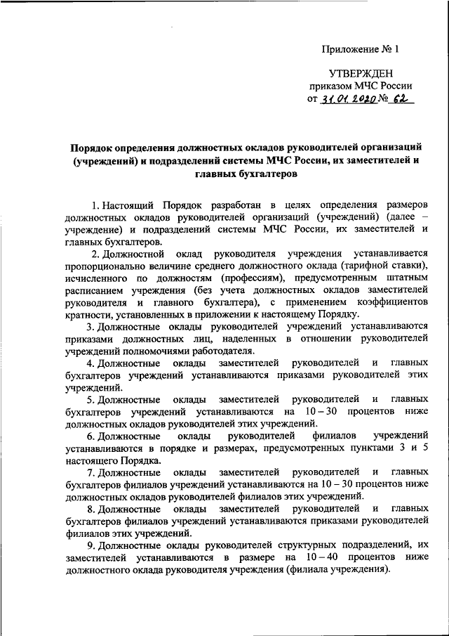 Обязанности водителя пожарного автомобиля мчс 737 приказ