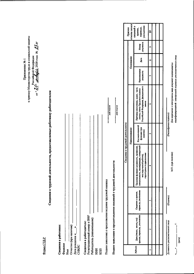 Приказ 845. Приказ о трудовой деятельности. Справка 23н. Приказу Минтруда от 20.01.2020 n 23н приложение 3. Приказ Минтруда России от 20.01.2020 n 23н.