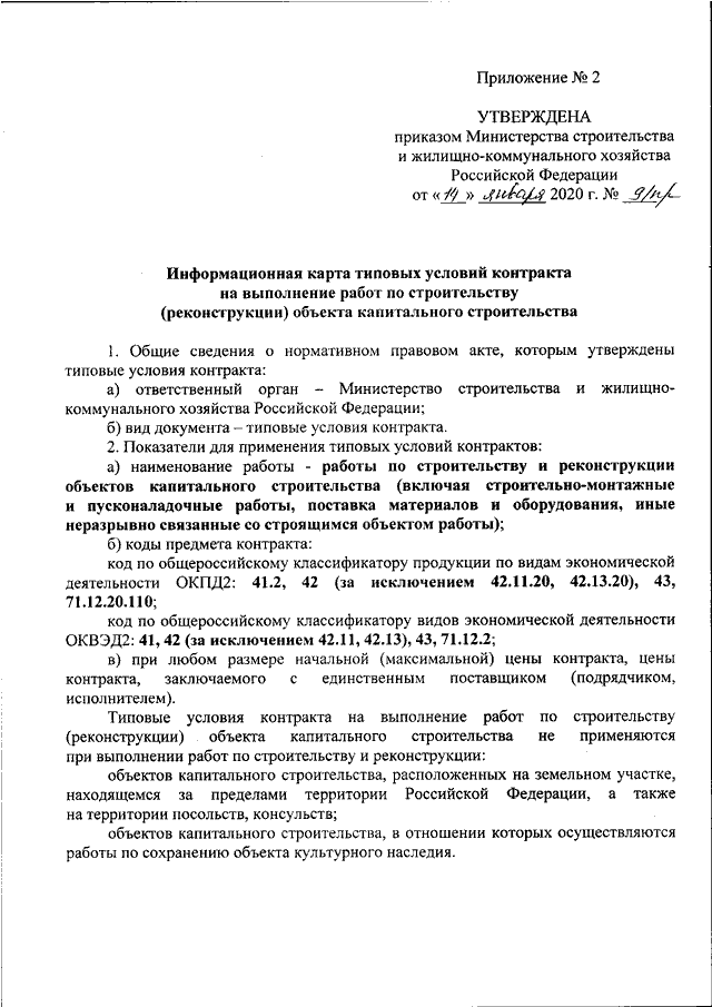 Об отличительных признаках договора строительного подряда