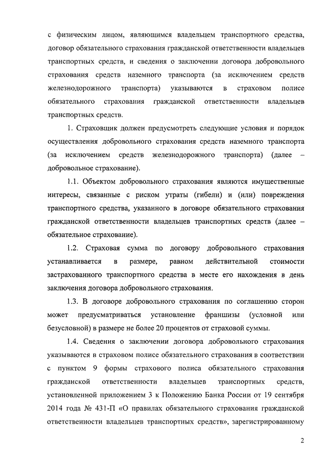 Cтрахование средств железнодорожного транспорта — Белэксимгарант