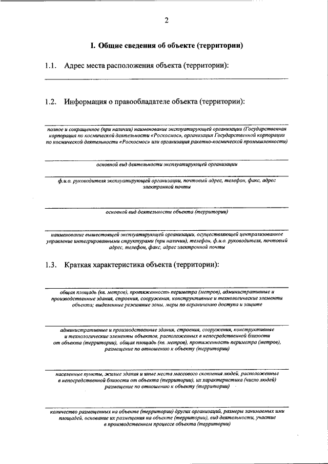 Акт категорирования объектов кии