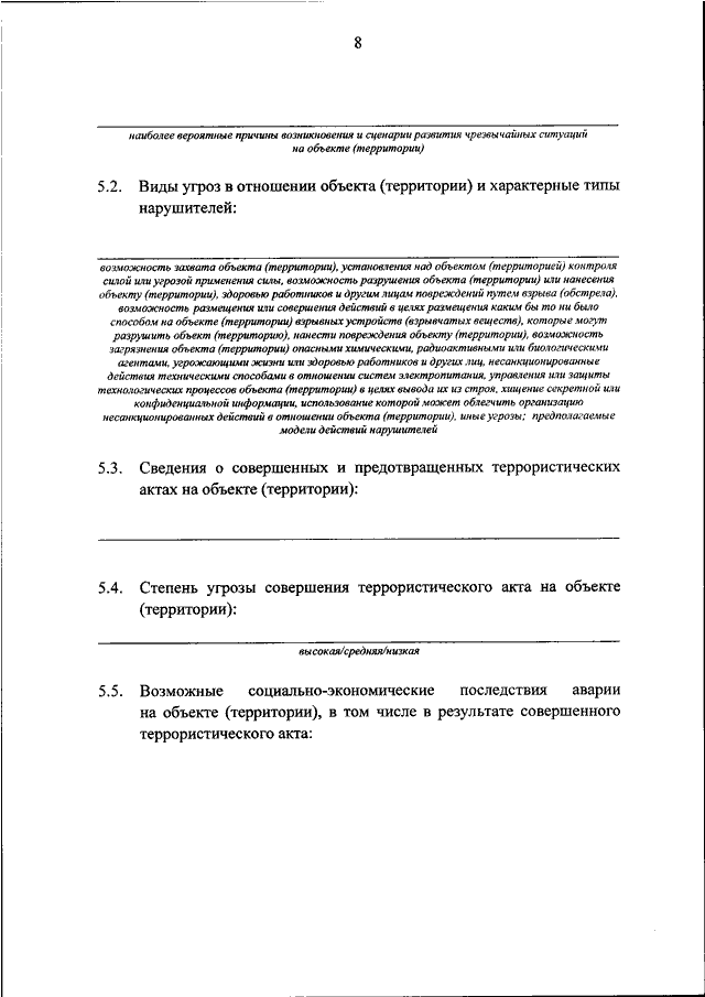 Акт категорирования объектов кии