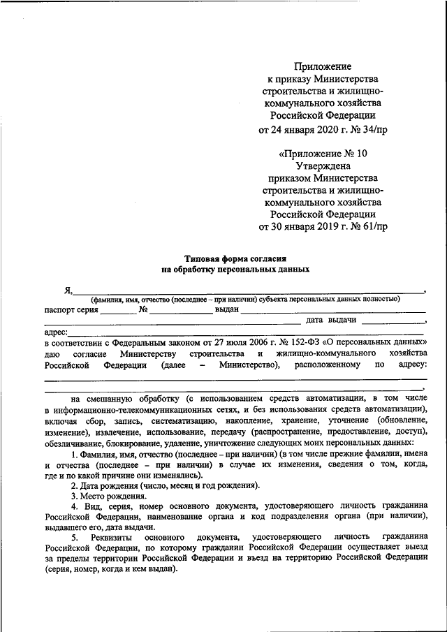 Приказ 61. Приказ Министерства строительства и жилищно-коммунального хозяйства. Приказ министра ЖКХ от 1 января 2020. Приказу 125/пр от 01.03.2018г. Минстроя РФ. Приказ Минстроя РФ от 30.12.2020 920/пр.