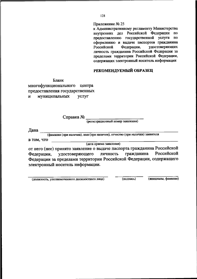 Приказ административному регламенту. Приложение 2 к приказу МВД 994. 31 Приказ МВД России. Приказ МВД России от 31.12.2019 994. Приказу МВД России от 31.12.2019 n 994.